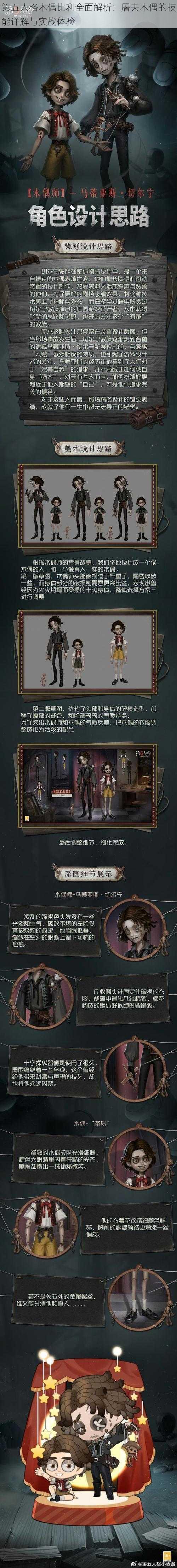 第五人格木偶比利全面解析：屠夫木偶的技能详解与实战体验