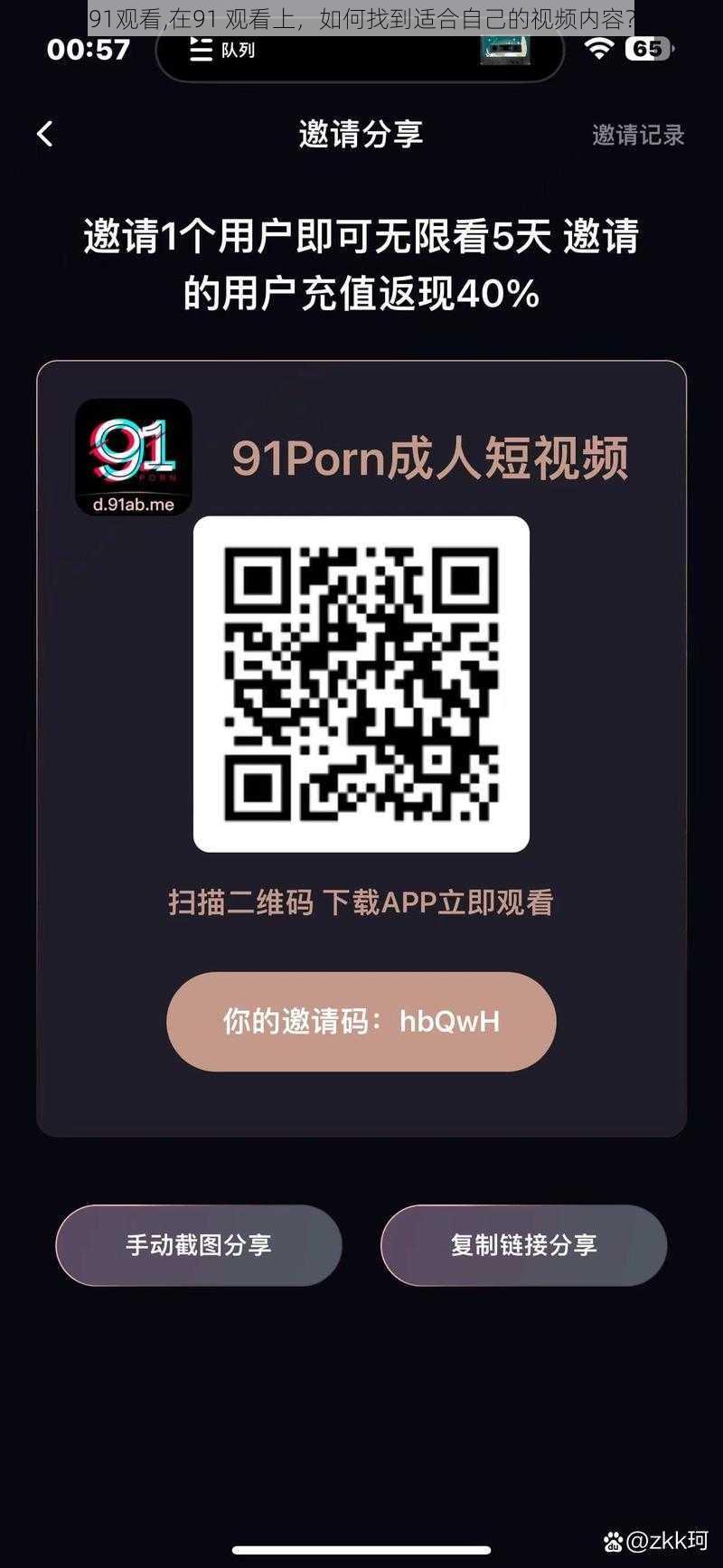 91观看,在91 观看上，如何找到适合自己的视频内容？