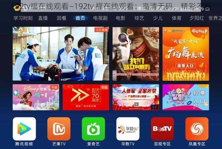 192tv福在线观看—192tv 福在线观看：高清无码，精彩不断