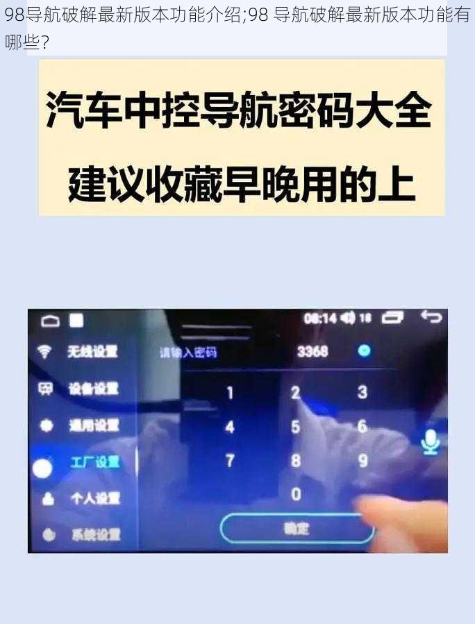 98导航破解最新版本功能介绍;98 导航破解最新版本功能有哪些？
