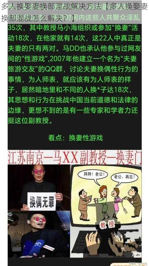 多人换娶妻换部混战解决方法【多人换娶妻换部混战怎么解决？】