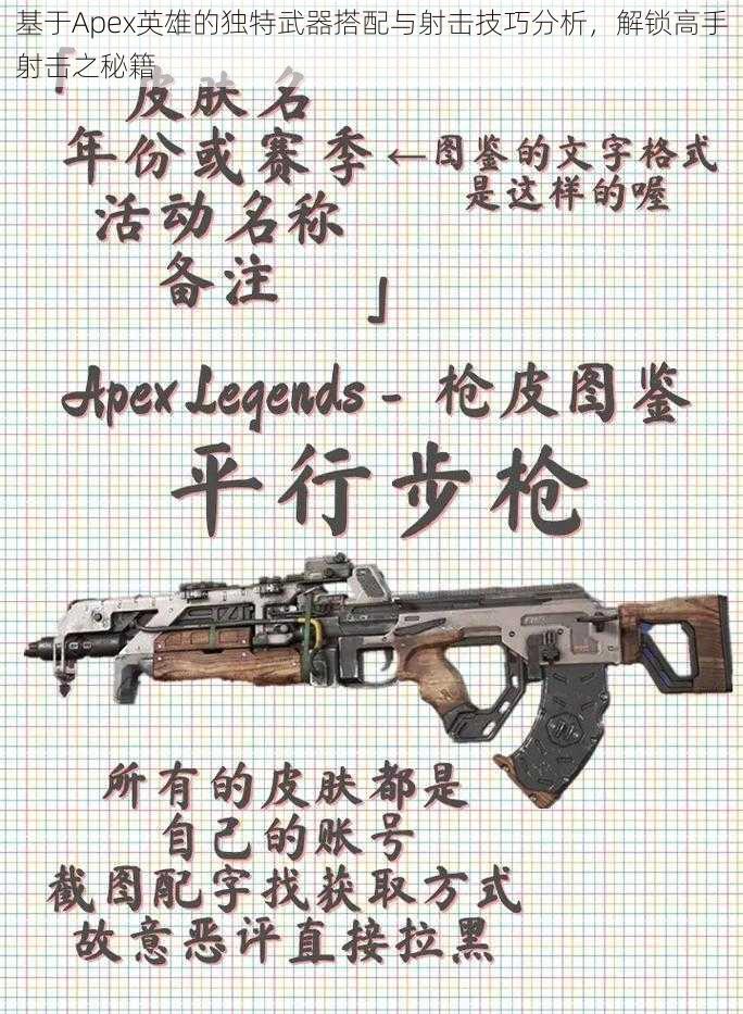 基于Apex英雄的独特武器搭配与射击技巧分析，解锁高手射击之秘籍