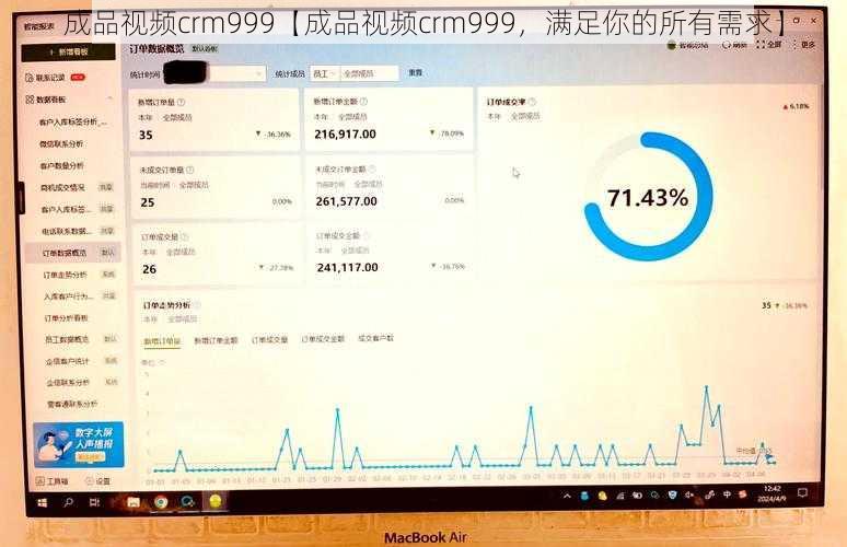 成品视频crm999【成品视频crm999，满足你的所有需求】