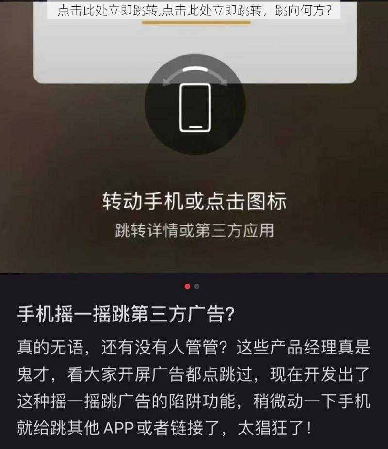 点击此处立即跳转,点击此处立即跳转，跳向何方？