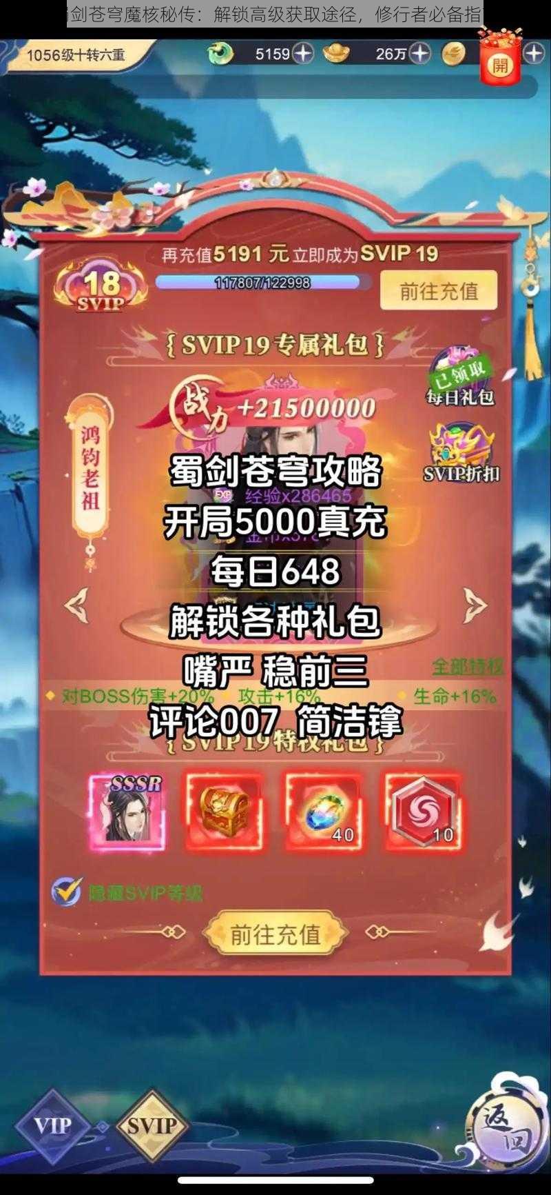 蜀剑苍穹魔核秘传：解锁高级获取途径，修行者必备指南