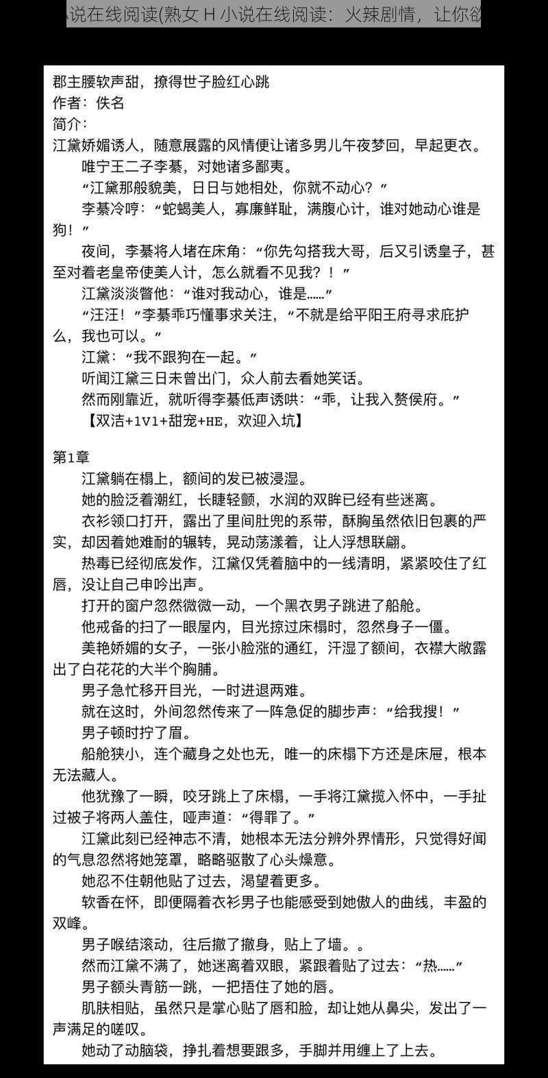 熟女H小说在线阅读(熟女 H 小说在线阅读：火辣剧情，让你欲罢不能)