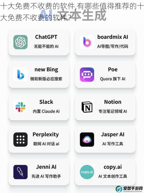 十大免费不收费的软件,有哪些值得推荐的十大免费不收费的软件？