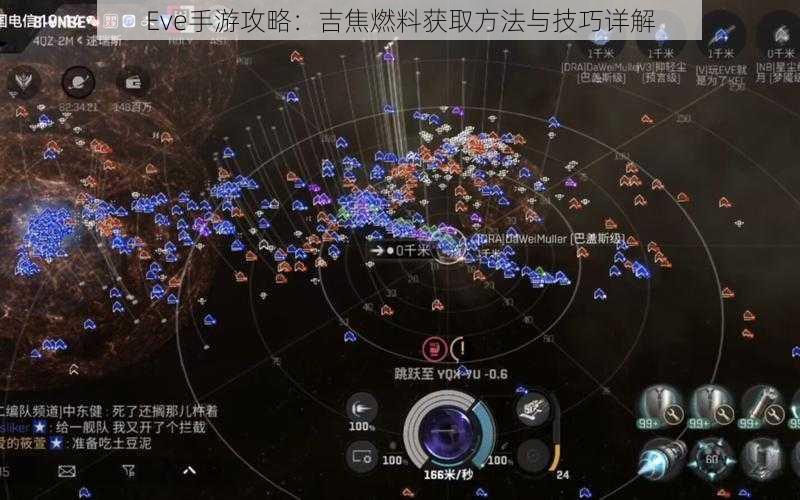 Eve手游攻略：吉焦燃料获取方法与技巧详解