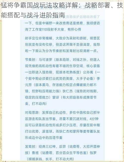 猛将争霸国战玩法攻略详解：战略部署、技能搭配与战斗进阶指南