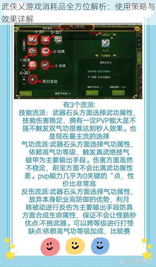 武侠乂游戏消耗品全方位解析：使用策略与效果详解