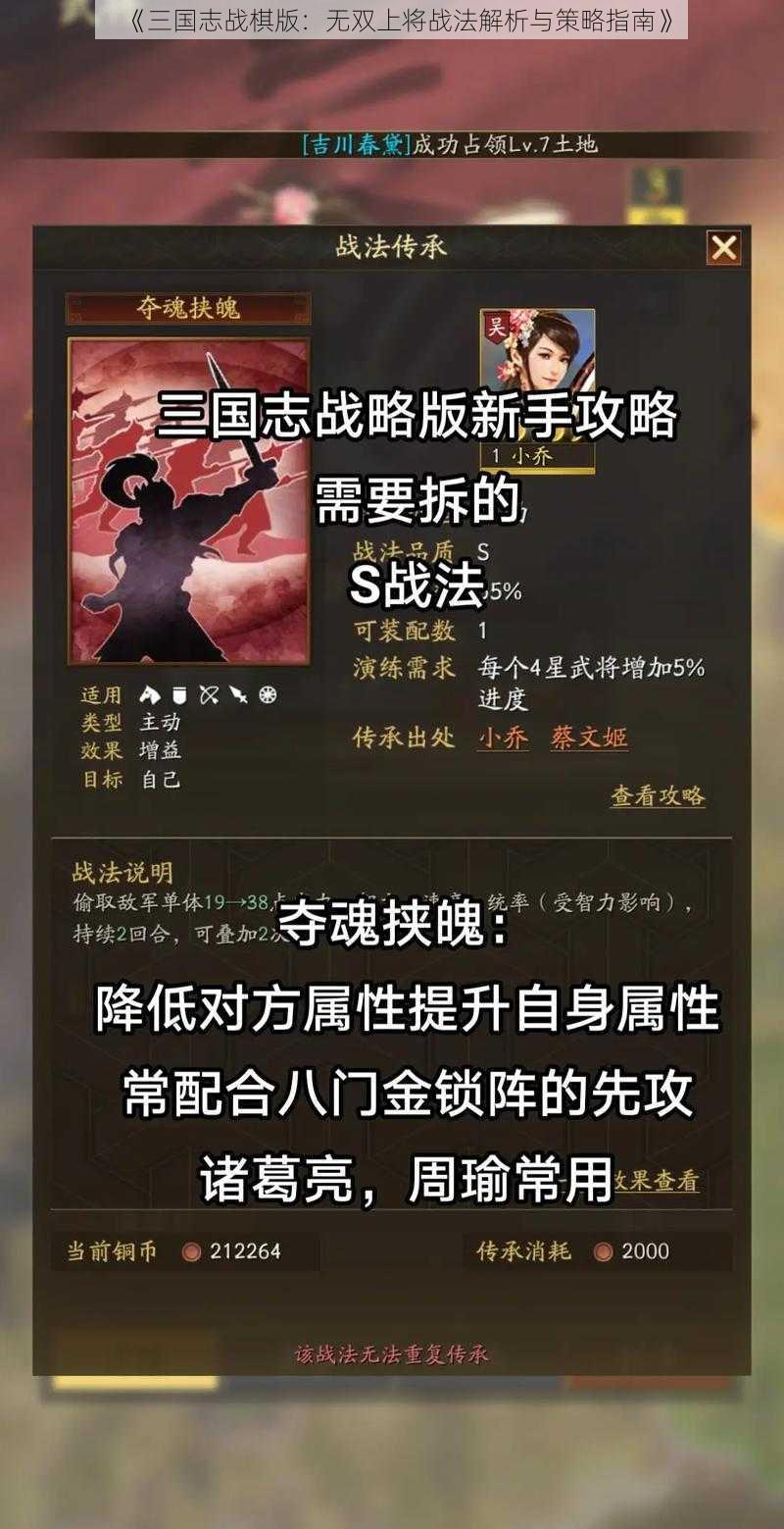 《三国志战棋版：无双上将战法解析与策略指南》