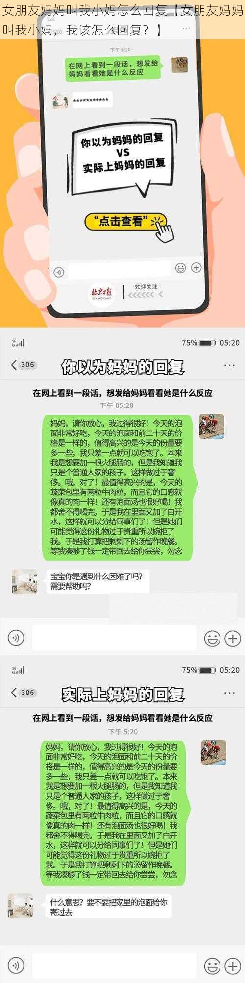 女朋友妈妈叫我小妈怎么回复【女朋友妈妈叫我小妈，我该怎么回复？】