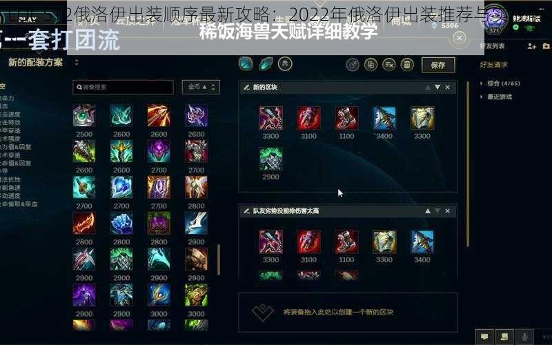 LOL S12俄洛伊出装顺序最新攻略：2022年俄洛伊出装推荐与实战解析