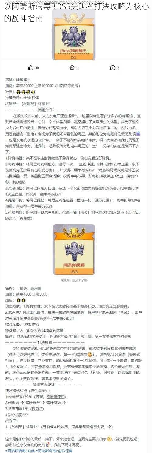 以阿瑞斯病毒BOSS尖叫者打法攻略为核心的战斗指南