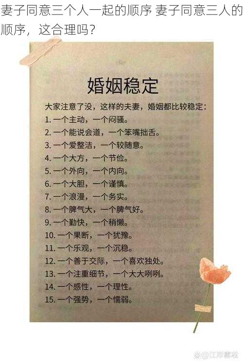 妻子同意三个人一起的顺序 妻子同意三人的顺序，这合理吗？