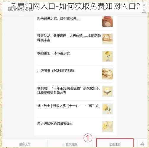 免费知网入口-如何获取免费知网入口？