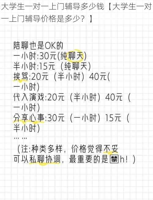 大学生一对一上门辅导多少钱【大学生一对一上门辅导价格是多少？】