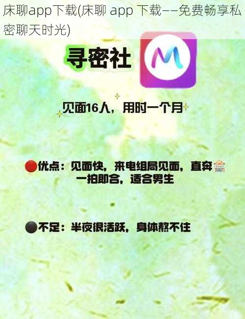 床聊app下载(床聊 app 下载——免费畅享私密聊天时光)