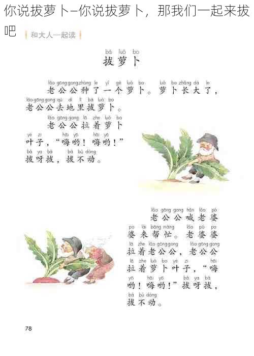 你说拔萝卜—你说拔萝卜，那我们一起来拔吧