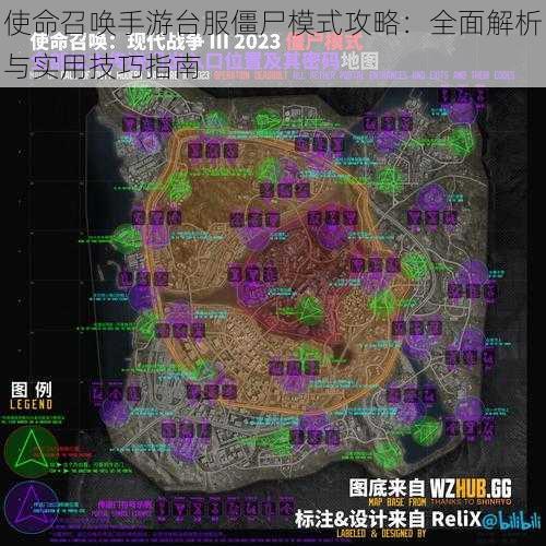 使命召唤手游台服僵尸模式攻略：全面解析与实用技巧指南