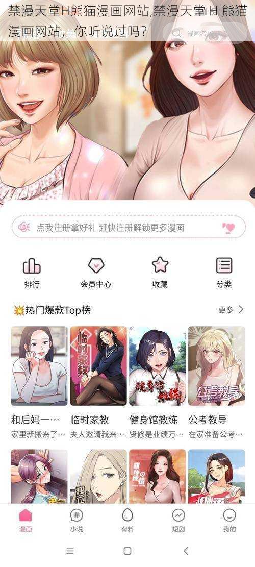 禁漫天堂H熊猫漫画网站,禁漫天堂 H 熊猫漫画网站，你听说过吗？