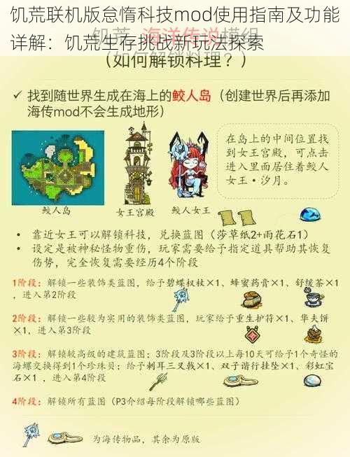 饥荒联机版怠惰科技mod使用指南及功能详解：饥荒生存挑战新玩法探索