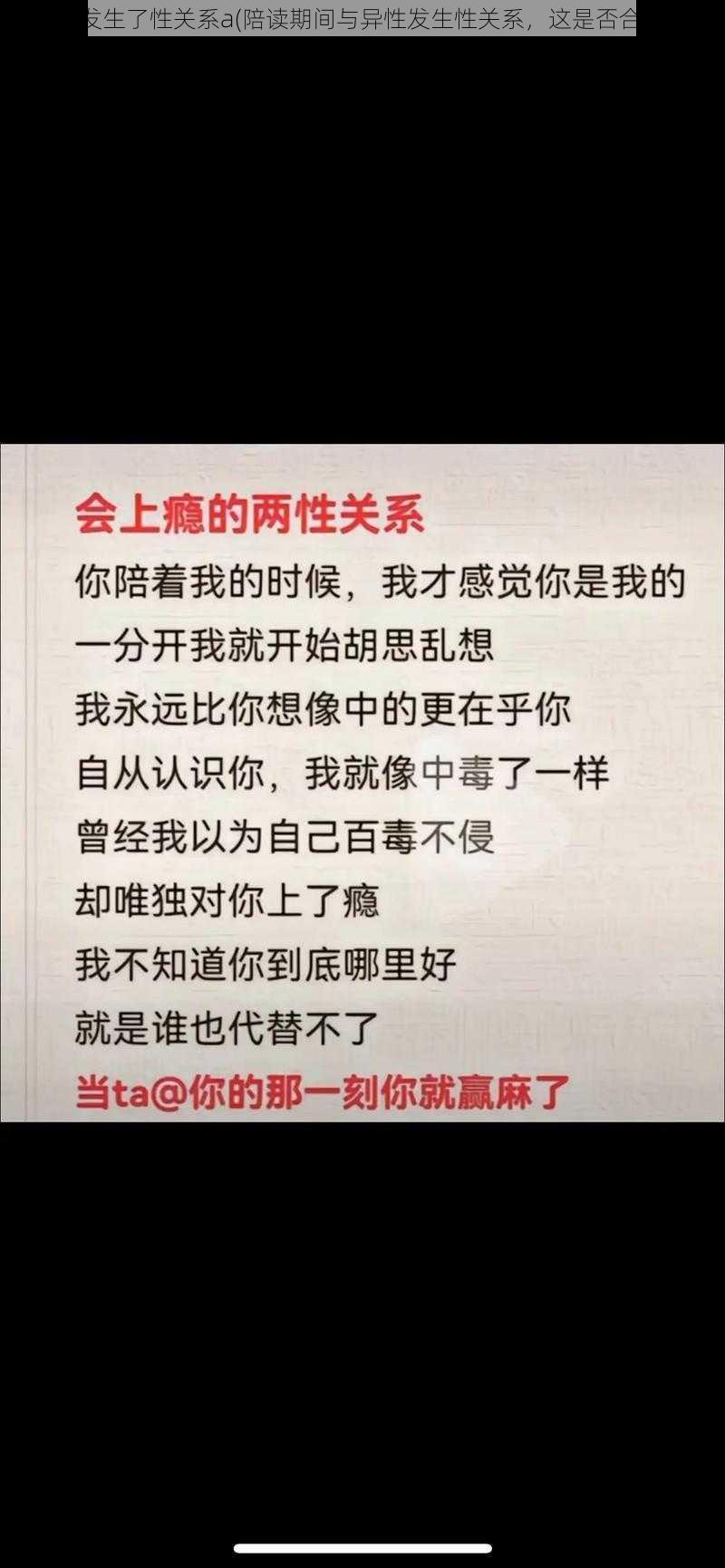 陪读发生了性关系a(陪读期间与异性发生性关系，这是否合适？)