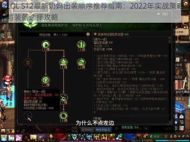 LOL S12最新奶妈出装顺序推荐指南：2022年实战策略与装备选择攻略