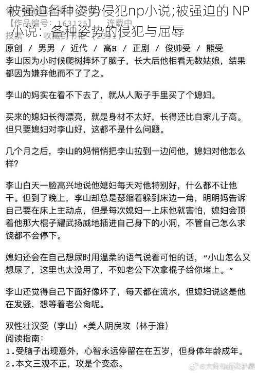 被强迫各种姿势侵犯np小说;被强迫的 NP 小说：各种姿势的侵犯与屈辱