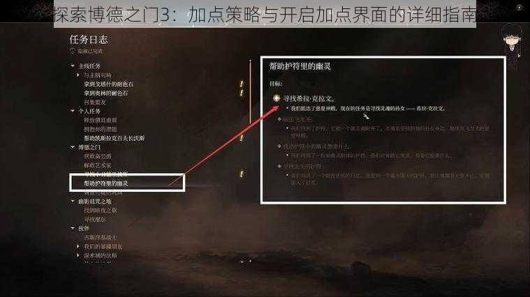 探索博德之门3：加点策略与开启加点界面的详细指南