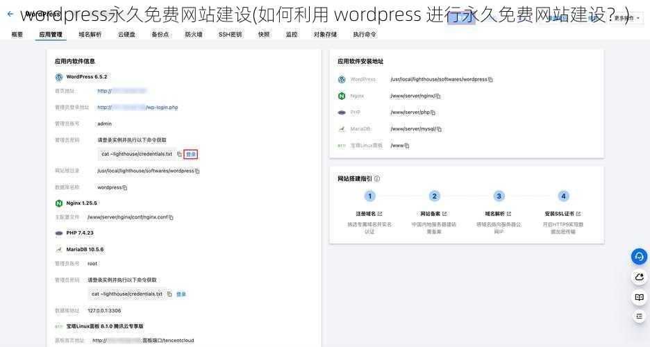 wordpress永久免费网站建设(如何利用 wordpress 进行永久免费网站建设？)