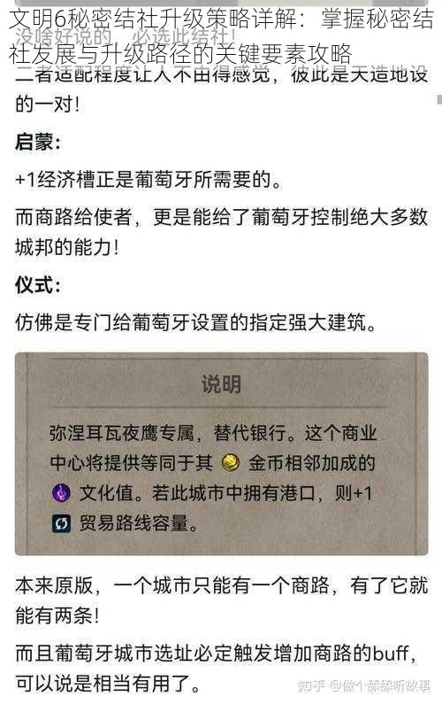 文明6秘密结社升级策略详解：掌握秘密结社发展与升级路径的关键要素攻略