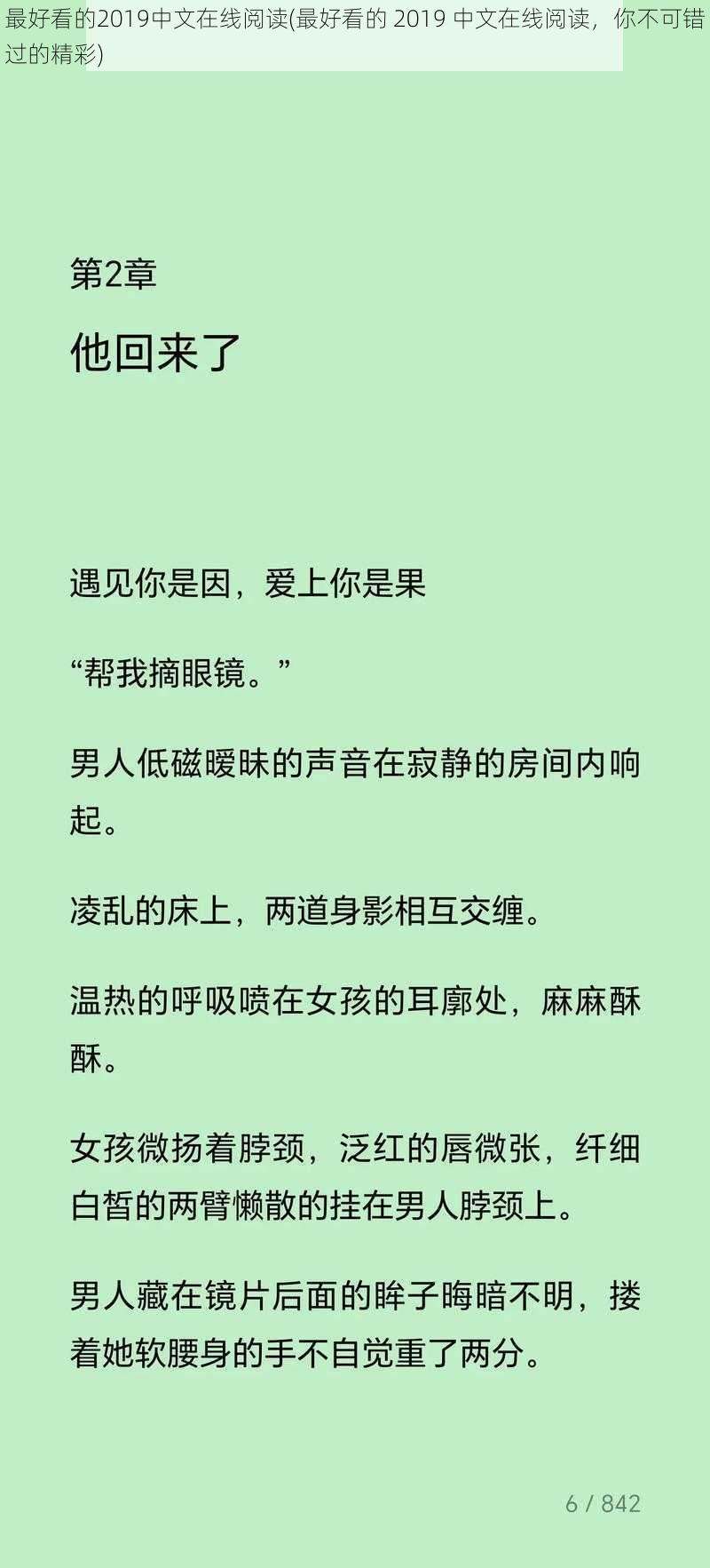 最好看的2019中文在线阅读(最好看的 2019 中文在线阅读，你不可错过的精彩)