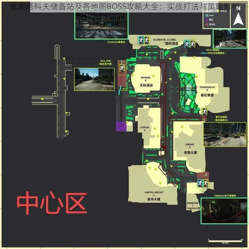 逃离塔科夫储备站及各地图BOSS攻略大全：实战打法与策略解析