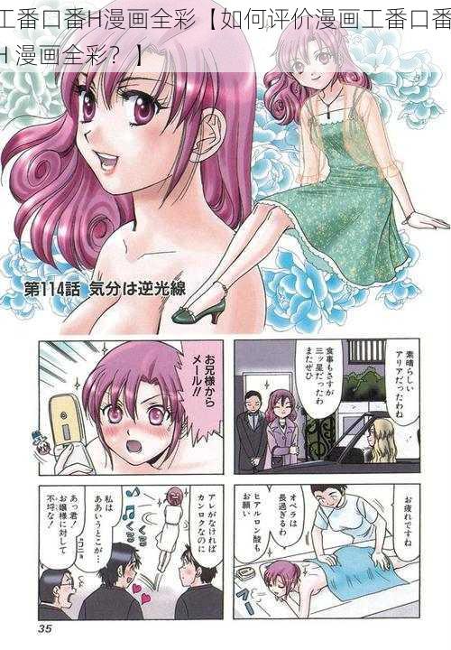 工番口番H漫画全彩【如何评价漫画工番口番 H 漫画全彩？】