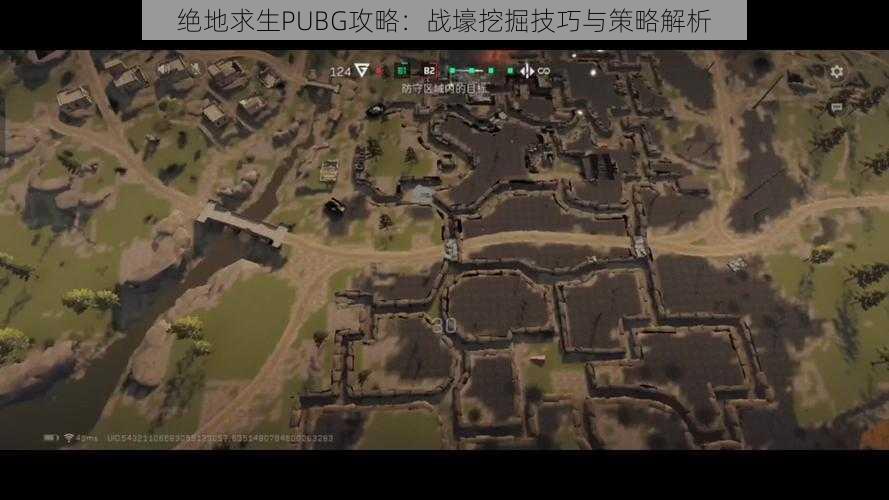 绝地求生PUBG攻略：战壕挖掘技巧与策略解析