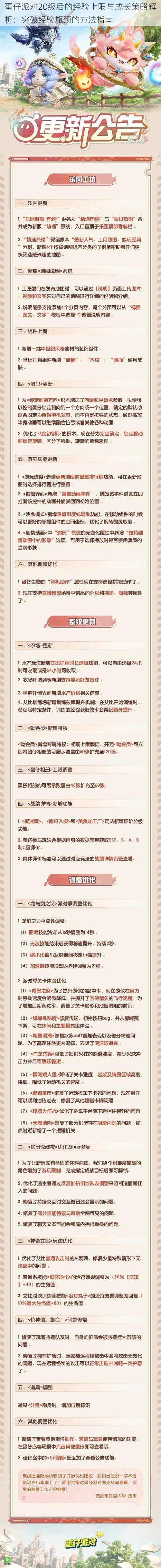 蛋仔派对20级后的经验上限与成长策略解析：突破经验瓶颈的方法指南