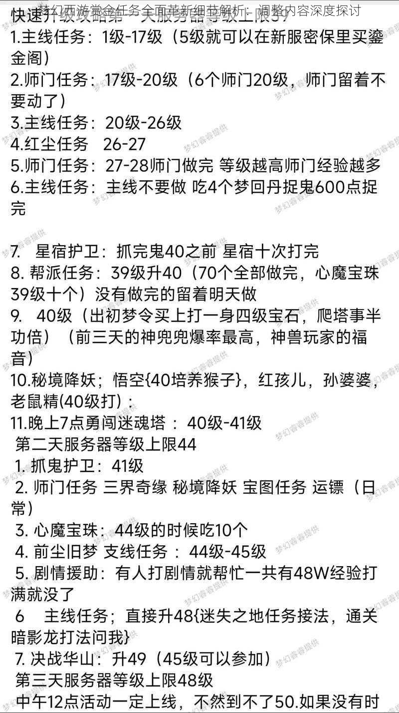 梦幻西游赏金任务全面革新细节解析：调整内容深度探讨