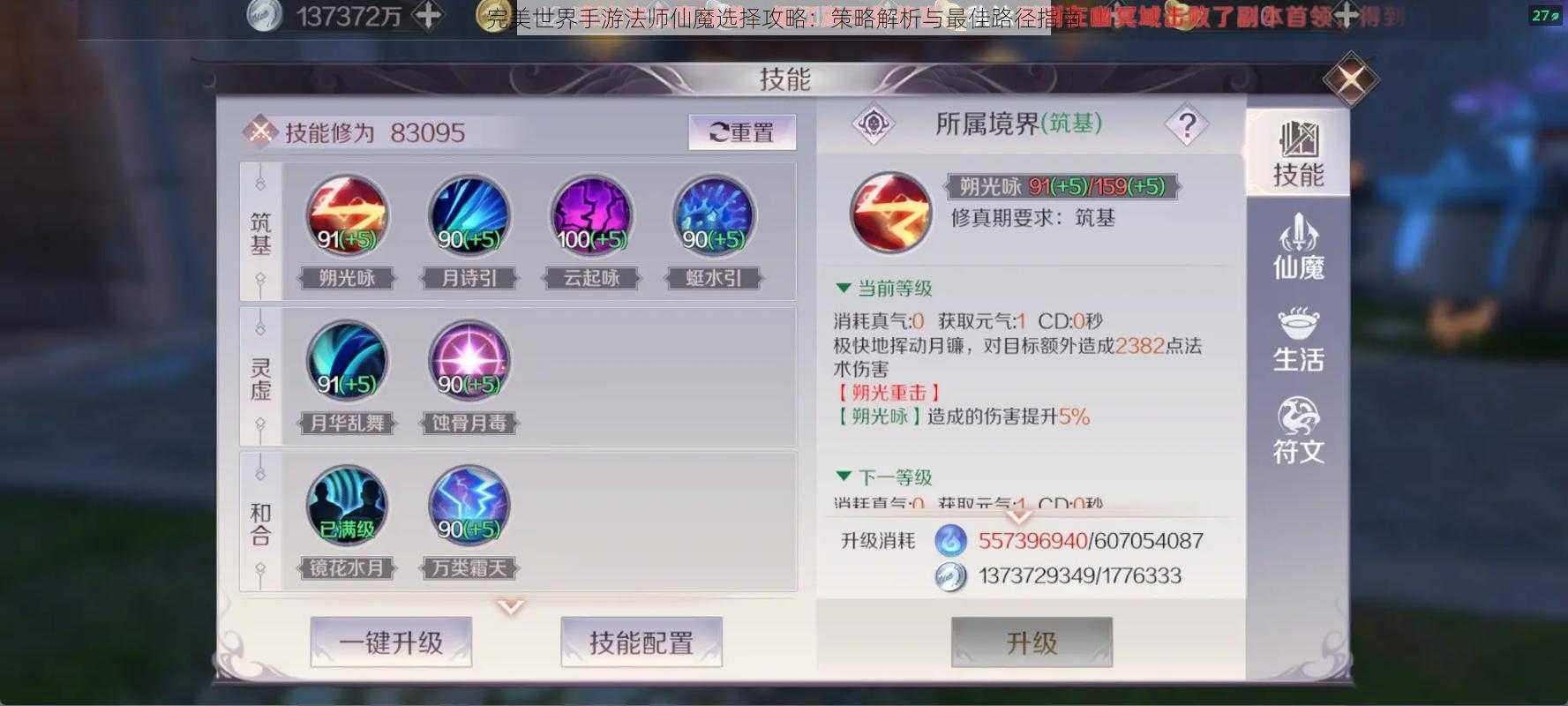 完美世界手游法师仙魔选择攻略：策略解析与最佳路径指南