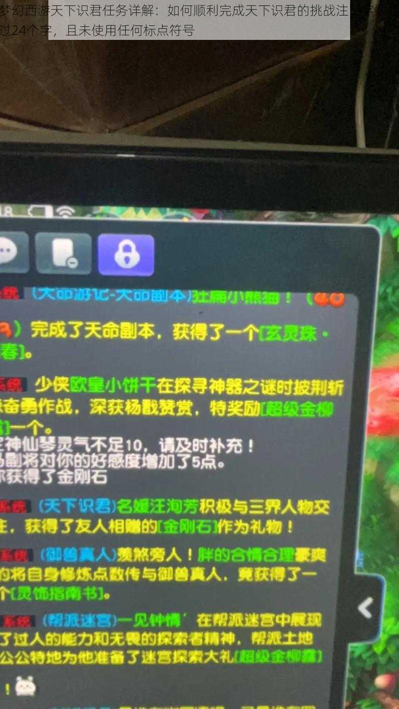 梦幻西游天下识君任务详解：如何顺利完成天下识君的挑战注：字数超过24个字，且未使用任何标点符号