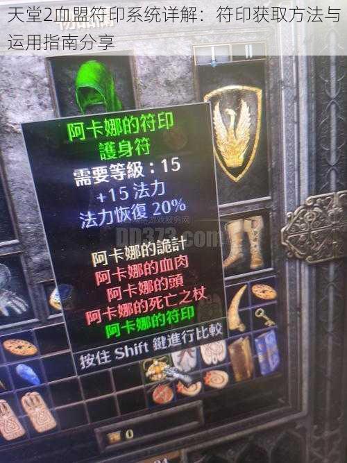 天堂2血盟符印系统详解：符印获取方法与运用指南分享