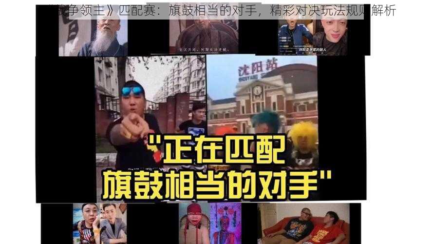 《战争领主》匹配赛：旗鼓相当的对手，精彩对决玩法规则解析