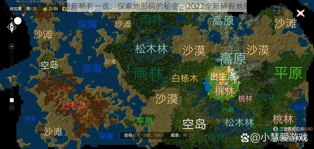 迷你世界最新稀有一览：探索地形码的秘密，2022全新稀有地形攻略手册