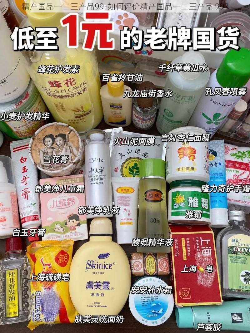 精产国品一二三产品99-如何评价精产国品一二三产品 99？