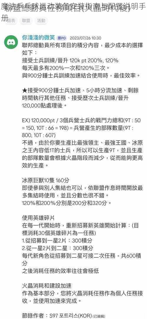 魔法乒乓球运动装备安装指南与配置说明手册