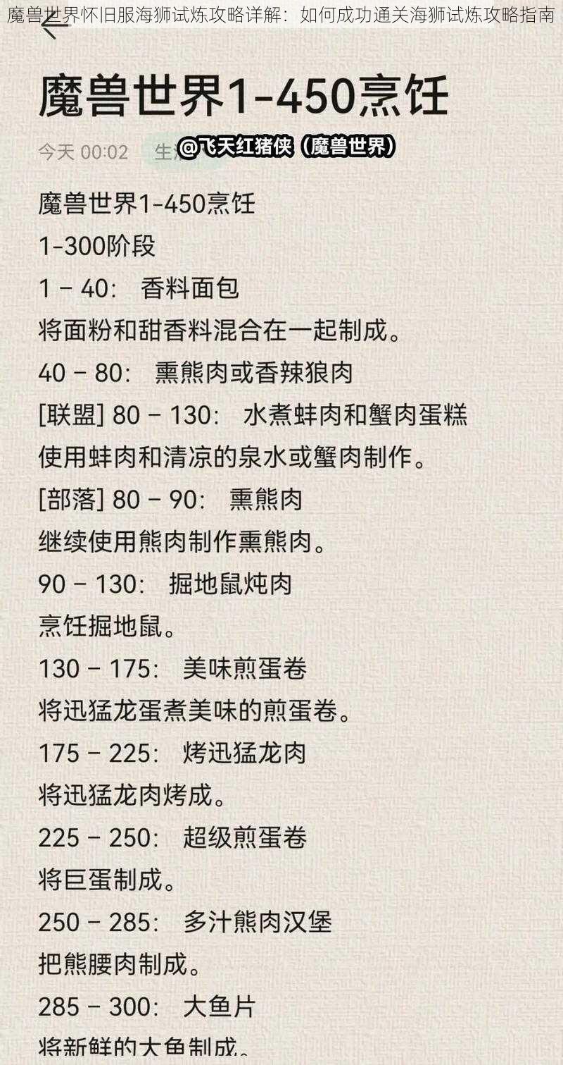 魔兽世界怀旧服海狮试炼攻略详解：如何成功通关海狮试炼攻略指南