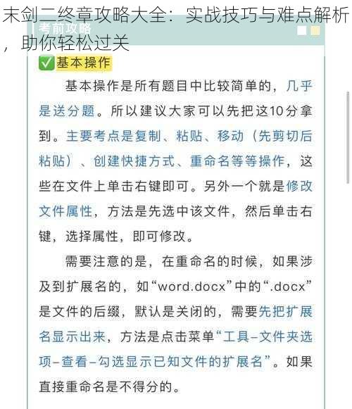 末剑二终章攻略大全：实战技巧与难点解析，助你轻松过关