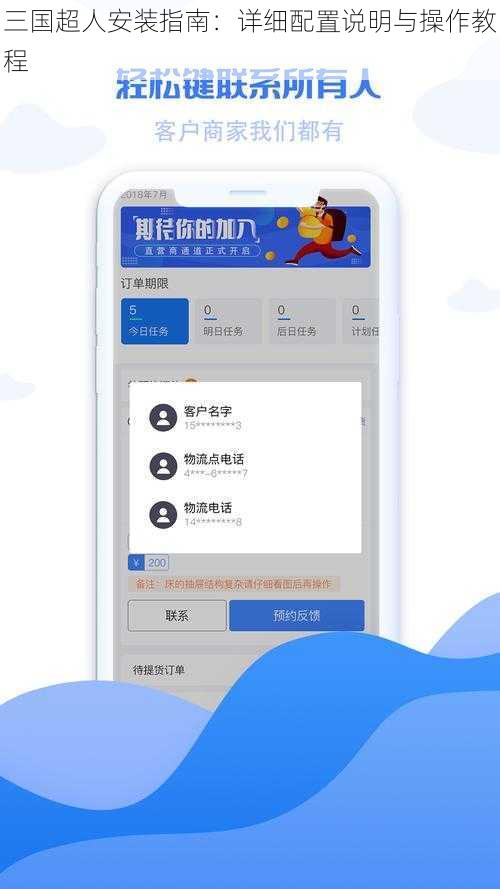 三国超人安装指南：详细配置说明与操作教程