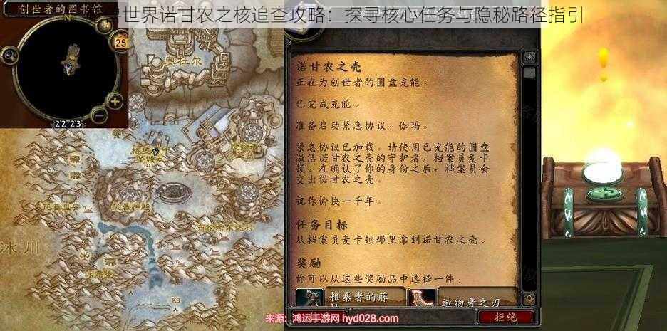 魔兽世界诺甘农之核追查攻略：探寻核心任务与隐秘路径指引