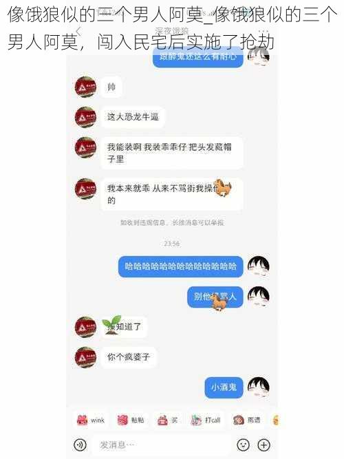 像饿狼似的三个男人阿莫_像饿狼似的三个男人阿莫，闯入民宅后实施了抢劫